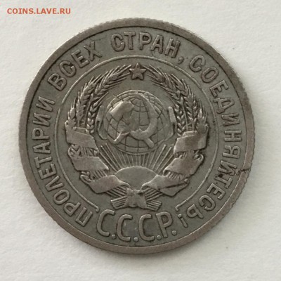 20 копеек  1925 года - 7583C910-38A6-4C3A-BD3E-12102CBBC015