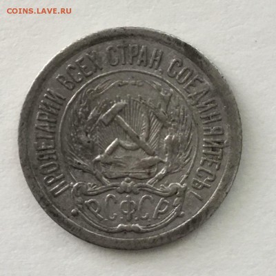 10 копеек 1923 года - 47CBFB3E-43BC-4748-B95C-0565451050D5