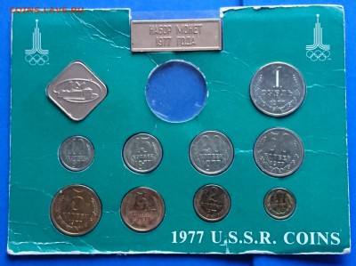 НАБОР МОНЕТ 1977 (ОЛИМПИАДА 80) до 17.04.18 22:10 МСК - DSC_4622.JPG
