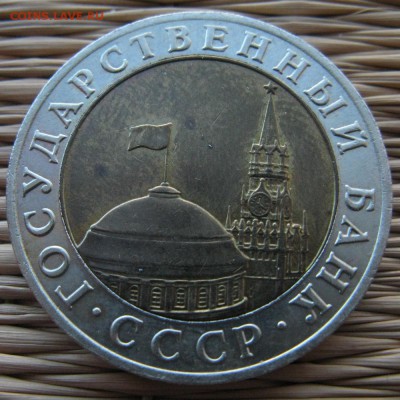 10 руб. 1991 г. ММД, редкая, до 15.04 в 21-30 мск - 10-1991-mmd-a2