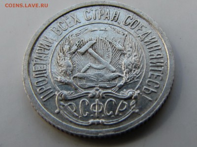 10 копеек 1921.  №1 (до 19.04.2018  22 00 мск) - IMG_4039
