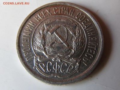 10 копеек 1921   №2 (до 19.04.2018 22 30 мск) - IMG_4037