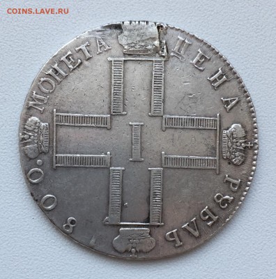 Рубль, 1800 год - 952AA7A3-B174-40CE-B37D-033D8EB0F49C