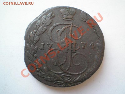 5 копеек 1774 ЕМ до 17.04.11. в 22.00 мв - P4150001.1