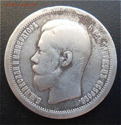 50 копеек 1896 г.* - до 18.04.18 - Y2ISJS8