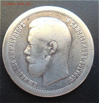 50 копеек 1896 г. А.Г. - до 18.04.18 - j9ldPLB