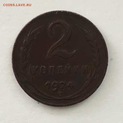 2 копейки   1924 года - F8E1DC83-EDC1-44E4-85A5-5484D58BB39C