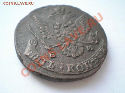 5 копеек 1784 ЕМ до 17.04.11. в 22.00 мв - P4150022.1