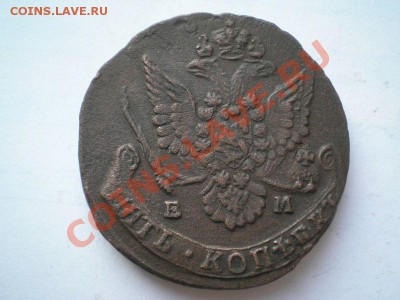 5 копеек 1784 ЕМ до 17.04.11. в 22.00 мв - P4150019.1