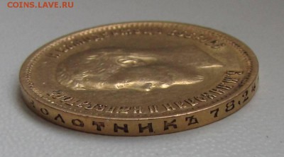 10 Рублей 1899 года ФЗ до 18.04 - IMG_3944