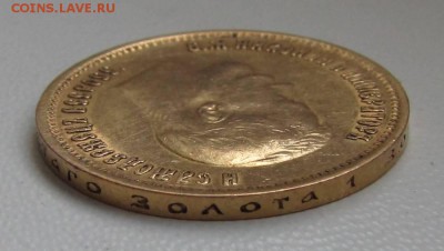10 Рублей 1899 года ФЗ до 18.04 - IMG_3943