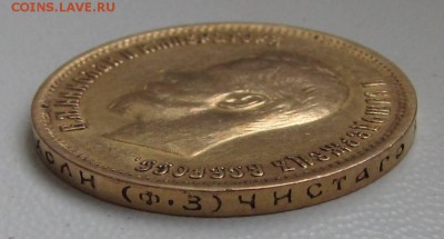 10 Рублей 1899 года ФЗ до 18.04 - IMG_3942