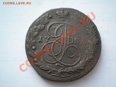 5 копеек 1784 ЕМ до 17.04.11. в 22.00 мв - P4150017.1