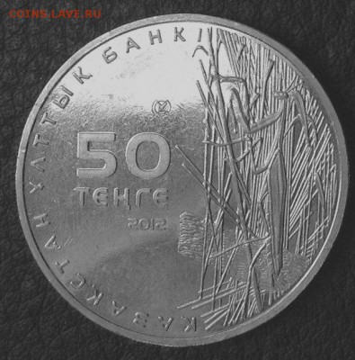 50 тенге. "Богомол" 2012г - Богомол Реверс