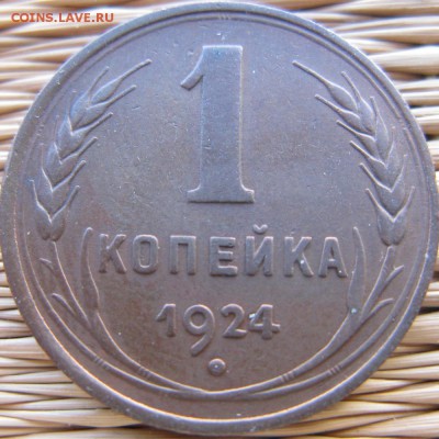 1 коп. 1924 г. Ф-4 (л.шт. 1.3) - 1-1924-f4-r1