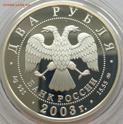 2 рубля 2003 Близнецы - 4