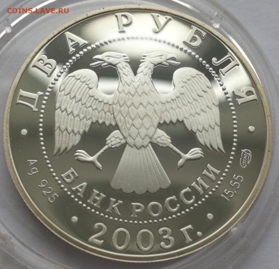 2 рубля 2003 Рак - 3