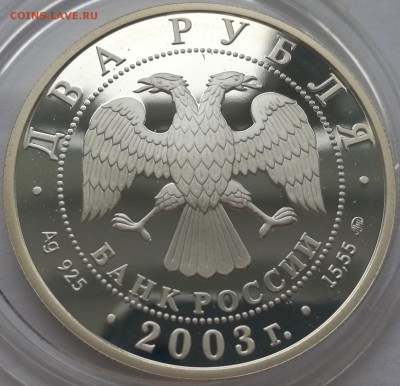 2 рубля 2003 Рыбы - 3