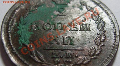 2 копейки 1810 ЕМ НМ (обе короны широкие) - SN153421.JPG