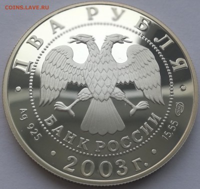 2 рубля 2003 Водолей - 3