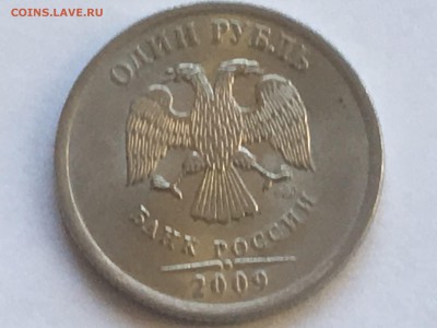 1 рубль 2009 спмд магнитные - IMG_0342