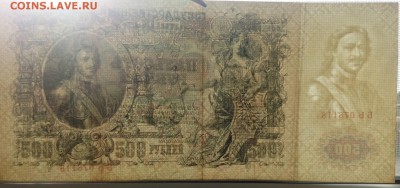РИ. 500 рублей 1912г. До 19.04.2018 22-20 МСК - 500в
