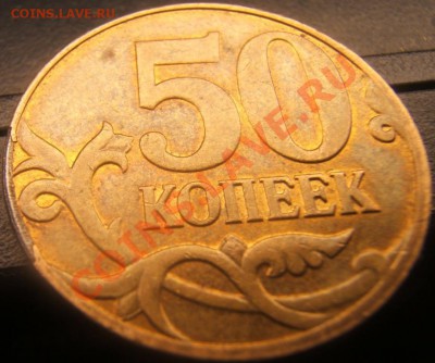 50коп отслоение гурта - DSCF0701.JPG