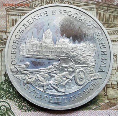 3 р. 1995. Будапешт. Пруф. С 200 р. До 19.04.2018 в 22.00 - 20180413_152339