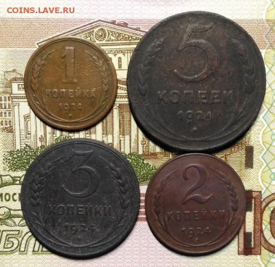 1, 2, 3, 5 копеек 1924 года, до 15.04.2018 в 22:00 Мск - 1