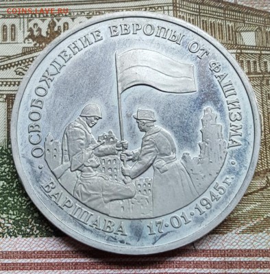 3 р. 1995. Варшава. Пруф. С 200 р. До 19.04.2018 в 22.09 - 20180413_152047