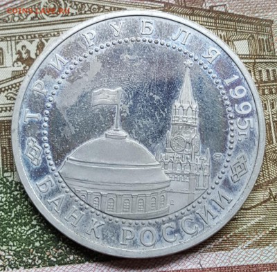 3 р. 1995. Варшава. Пруф. С 200 р. До 19.04.2018 в 22.09 - 20180413_152112