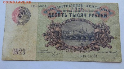 10000 рублей 1923 года. Редкая бона в коллекцию. - 1