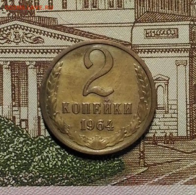2 копейки 1964 года, до 15.04.2018 в 22:00 Мск - 1