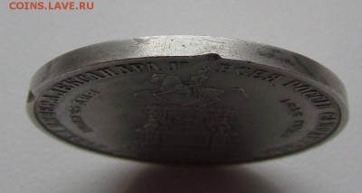 1 рубль 1859г."Конь" - IMG_2286.JPG