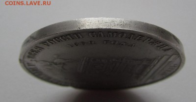 1 рубль 1859г."Конь" - IMG_2289.JPG