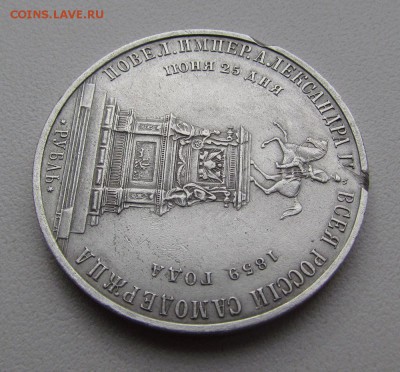 1 рубль 1859г."Конь" - IMG_2291.JPG