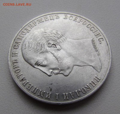 1 рубль 1859г."Конь" - IMG_2302.JPG