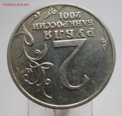 2 рубля 2001 года Гагарин без знака монетного двора - IMG_0884.JPG