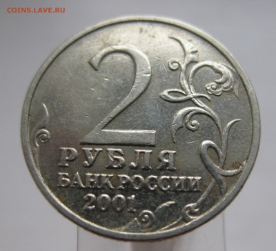 2 рубля 2001 года Гагарин без знака монетного двора - IMG_0883.JPG