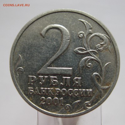 2 рубля 2001 года Гагарин без знака монетного двора - IMG_0882.JPG
