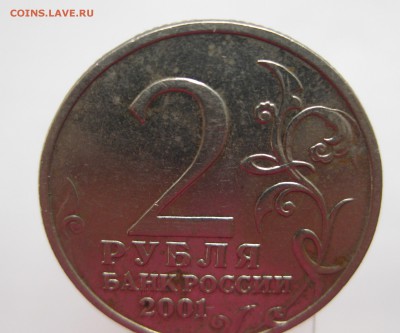 2 рубля 2001 года Гагарин без знака монетного двора - IMG_0881.JPG