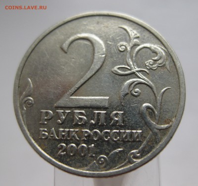 2 рубля 2001 года Гагарин без знака монетного двора - IMG_0880.JPG