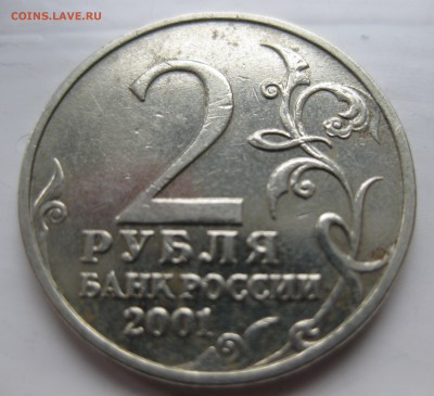 2 рубля 2001 года Гагарин без знака монетного двора - IMG_0875.JPG