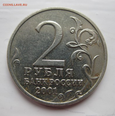 2 рубля 2001 года Гагарин без знака монетного двора - IMG_0874.JPG