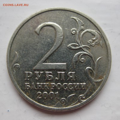 2 рубля 2001 года Гагарин без знака монетного двора - IMG_0873.JPG