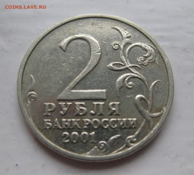 2 рубля 2001 года Гагарин без знака монетного двора - IMG_0872.JPG