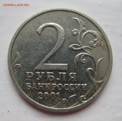 2 рубля 2001 года Гагарин без знака монетного двора - IMG_0871.JPG