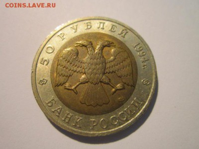 КК СЛЕПЫШ 50 руб 1994 до 15.04.18 в 22:30 - IMG_9970.JPG
