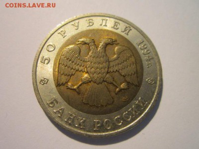 КК САПСАН 50 руб 1994 до 15.04.18 в 22:30 - IMG_9974.JPG