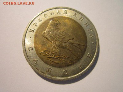 КК САПСАН 50 руб 1994 до 15.04.18 в 22:30 - IMG_9973.JPG